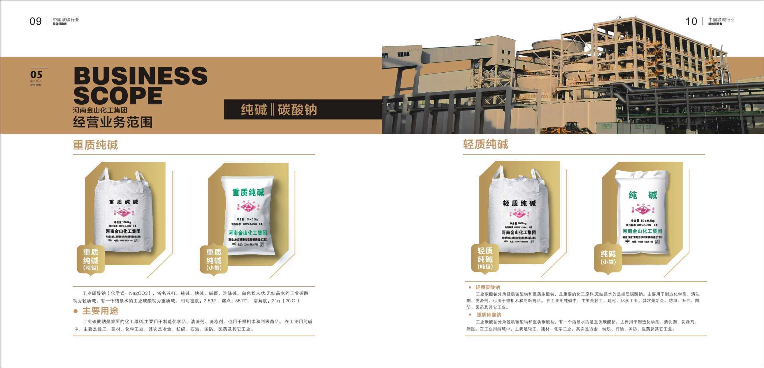 河南918博天堂化工